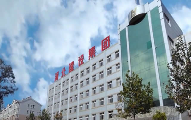 元宝河北建设集团